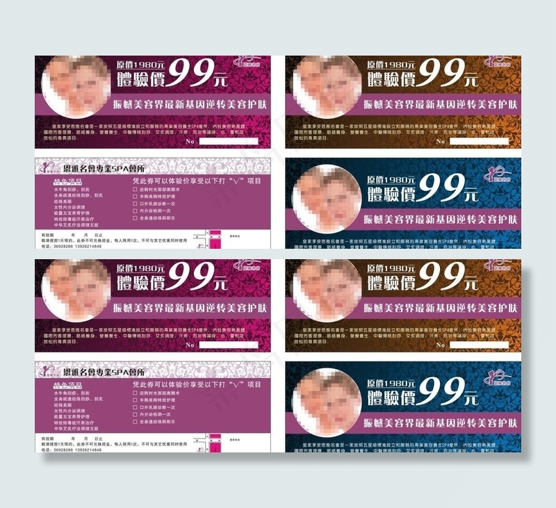 美容 护肤 优惠券图片cdr矢量模版下载