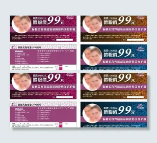 美容 护肤 优惠券图片