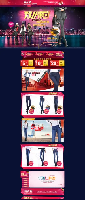 淘宝修身女裤店铺首页促销海报