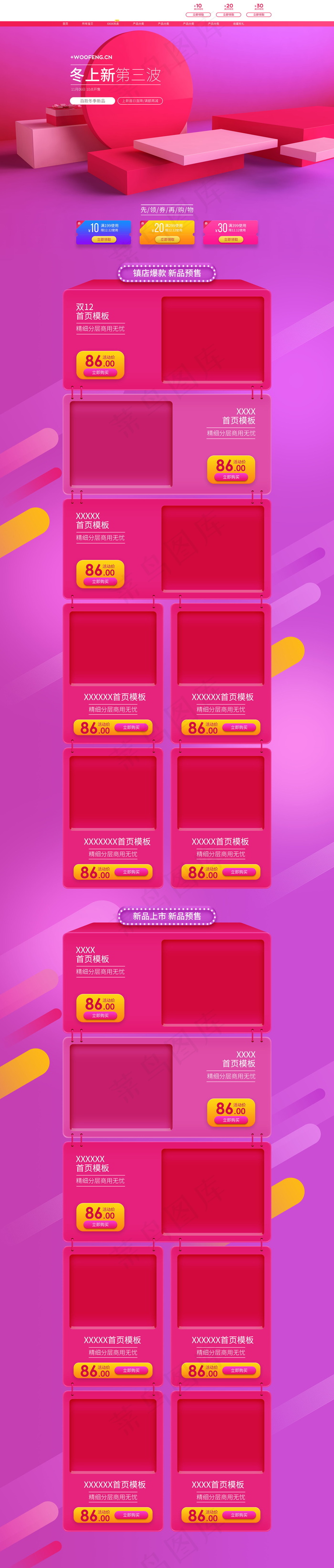  店铺首页模板psd模版下载