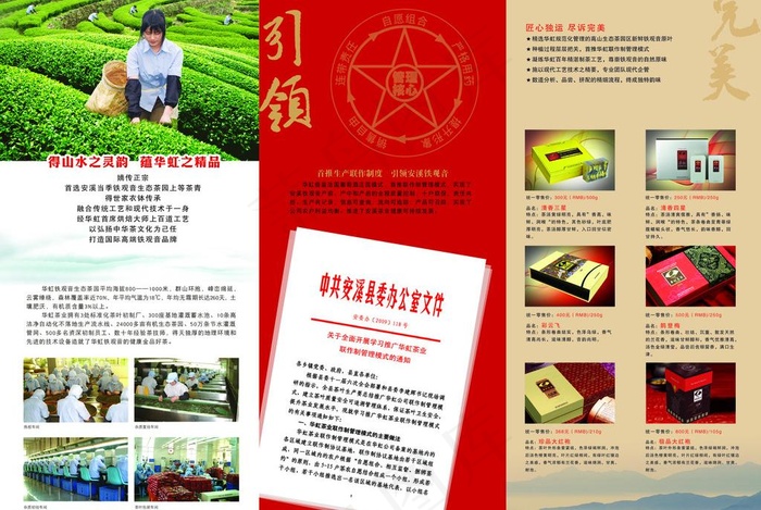华虹名茶图片(4323X3142(DPI:300))psd模版下载