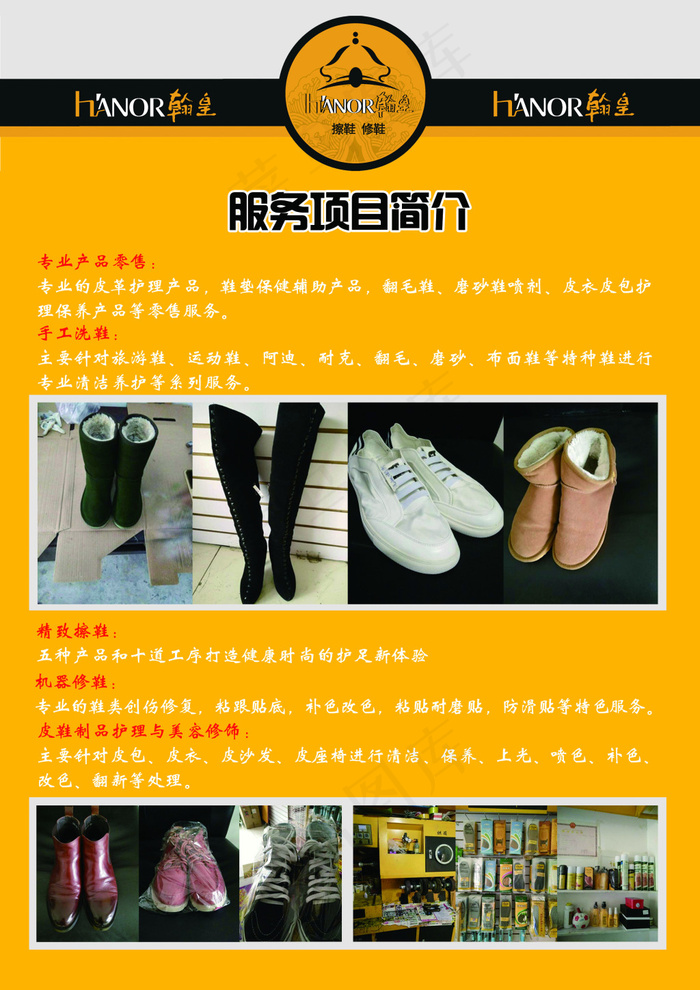翰皇A4宣传单背面psd模版下载