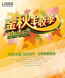 金秋丰收季海报psd素材下载