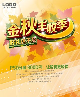 金秋丰收季海报psd素材下载