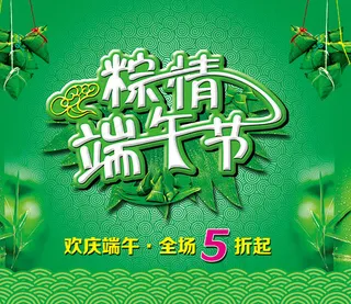 粽情端午节海报