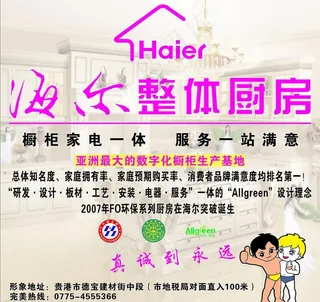 海尔整体厨房图片