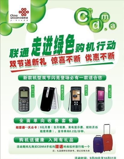 中国联通宣传海报 矢量模板 CDR...cdr矢量模版下载