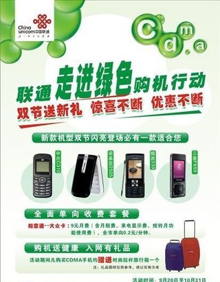 中国联通宣传海报 矢量模板 CDR...