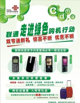 中国联通宣传海报 矢量模板 CDR...