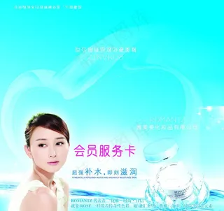 化妆品会员服务卡图片