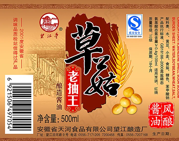 草菇老抽王图片psd模版下载