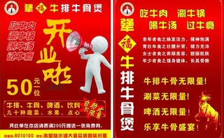 犟福牛排牛骨煲宣传单图片