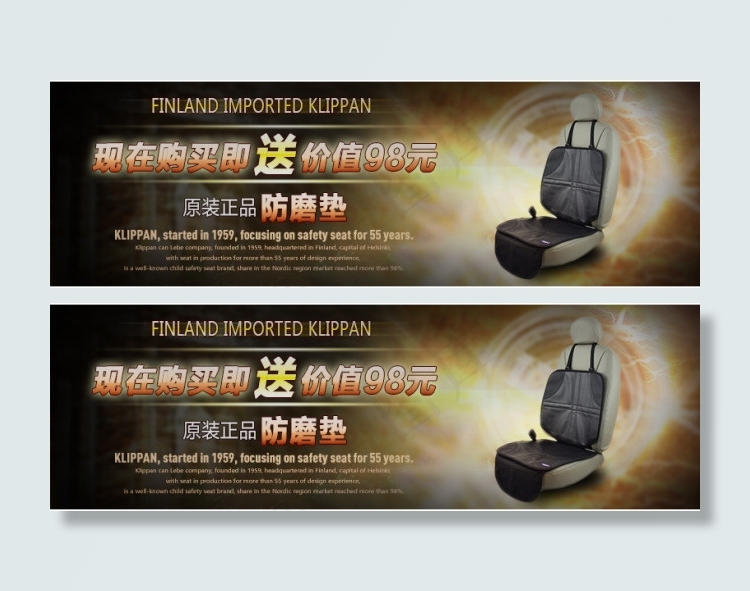 详情页赠品海报 汽车儿童座椅防磨垫...psd模版下载