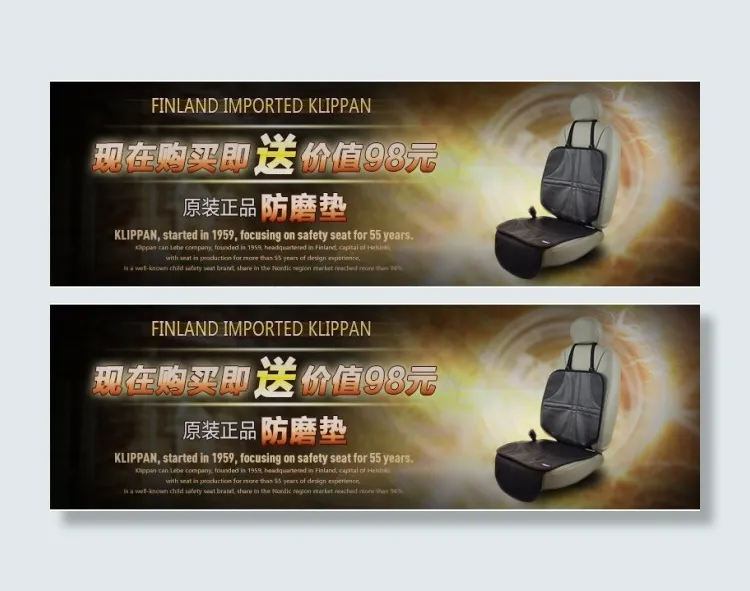 详情页赠品海报 汽车儿童座椅防磨垫...psd模版下载