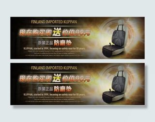 详情页赠品海报 汽车儿童座椅防磨垫...