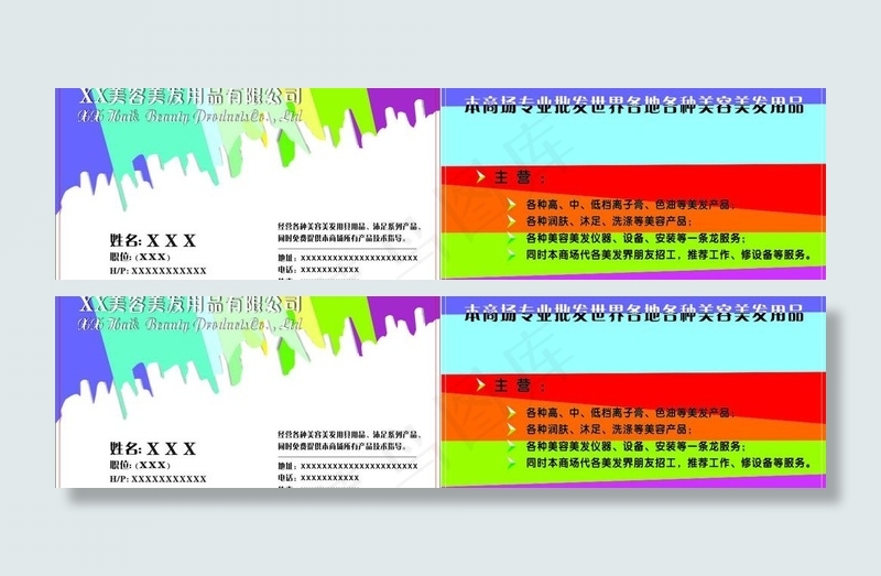 美发用品名片设计图片