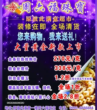 周六福珠宝图片