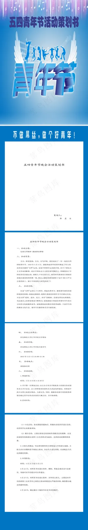 五四青年节活动策划书