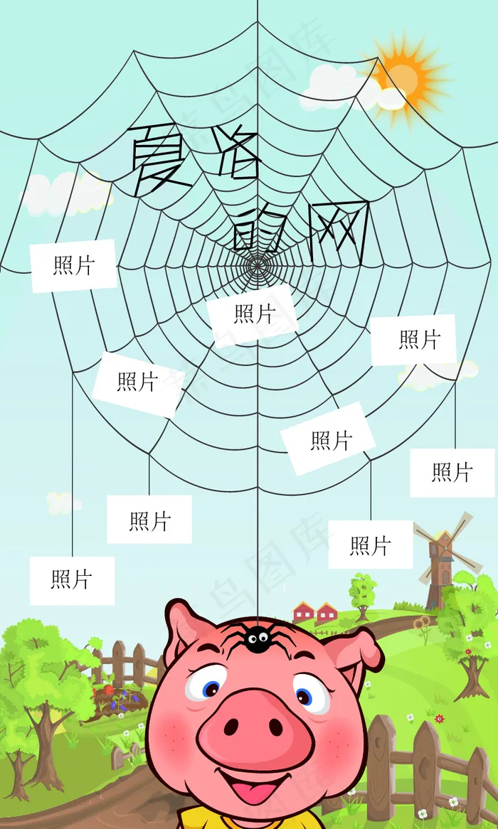 夏洛的网ai矢量模版下载