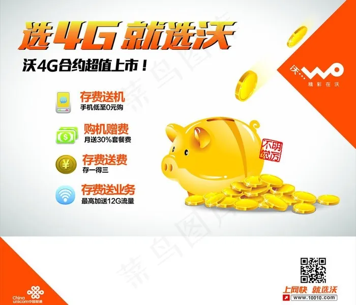 选4G就选沃宣传画面图片cdr矢量模版下载