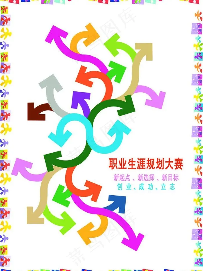 职业生涯规划图片psd模版下载