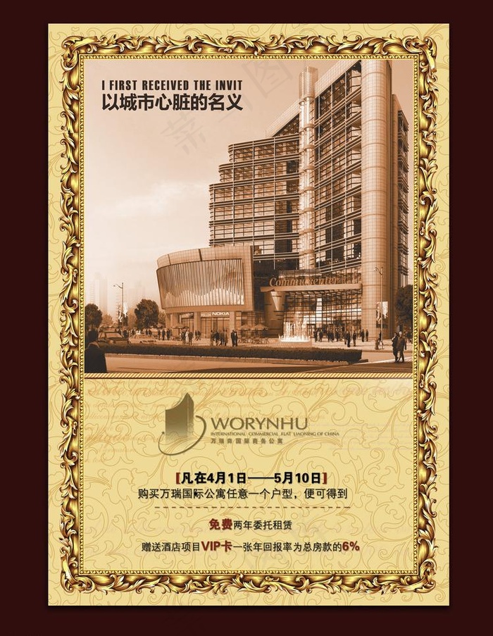 房地产海报图片(2362X3426(DPI:300))psd模版下载