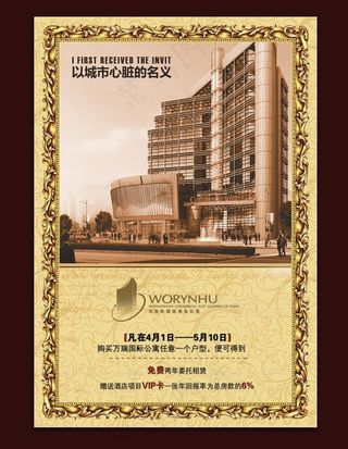 房地产海报图片