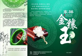 金镶玉三折页图片