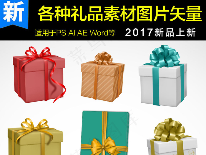 各种礼品素材图片