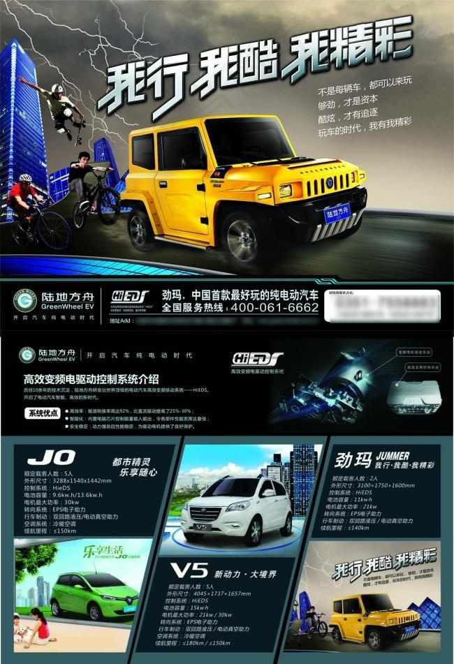 陆地方舟电动汽车宣传彩页(291X216)cdr矢量模版下载