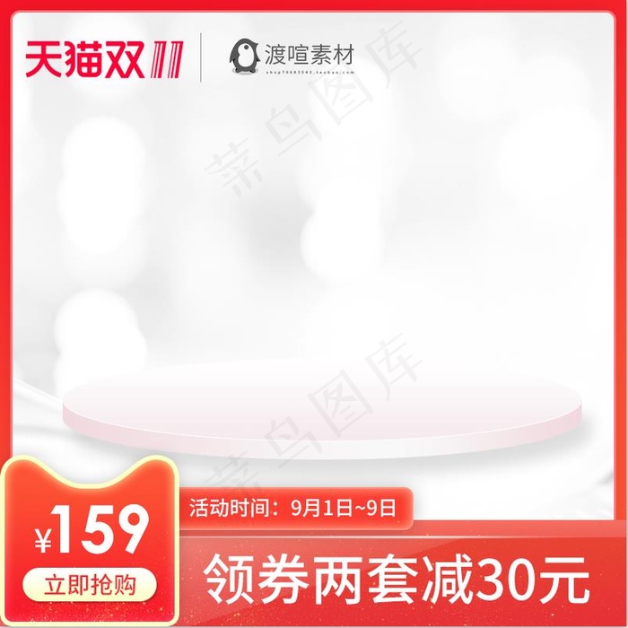 大促 电商主图 (39)psd模版下载