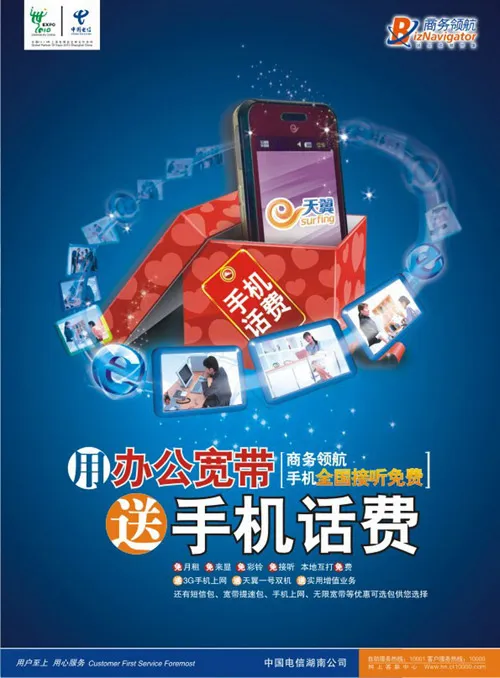 电信宽带海报cdr矢量模版下载