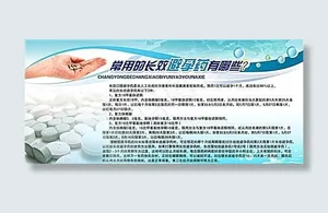 常用的长效避孕药 分层素材 PSD...