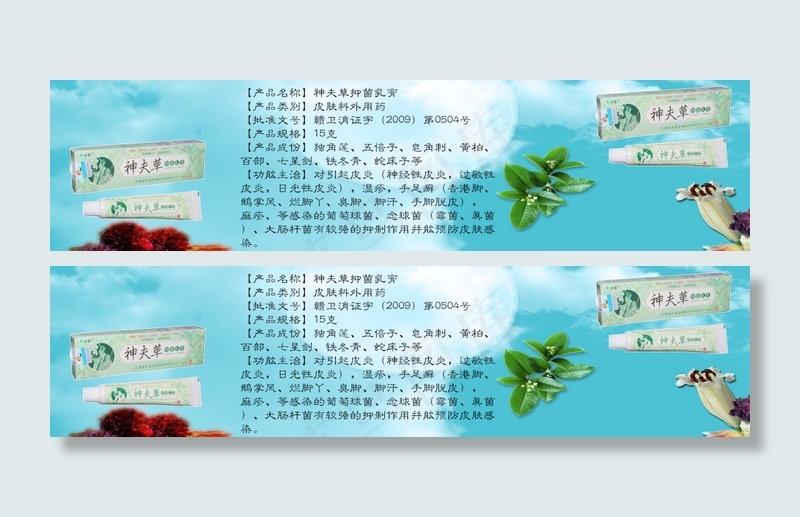 神夫草药膏海报psd模版下载