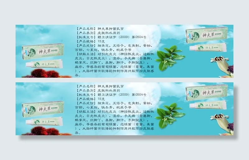 神夫草药膏海报psd模版下载