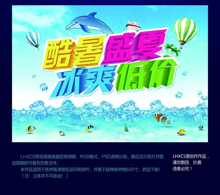 盛夏促销海报图片(3543X2480(DPI:300))psd模版下载