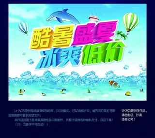 盛夏促销海报图片