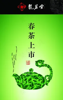 龙茗堂春茶海报图片