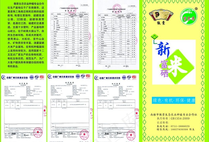 宝昌寿 富硒米图片(285X210)cdr矢量模版下载