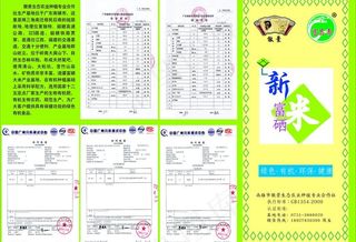 宝昌寿 富硒米图片