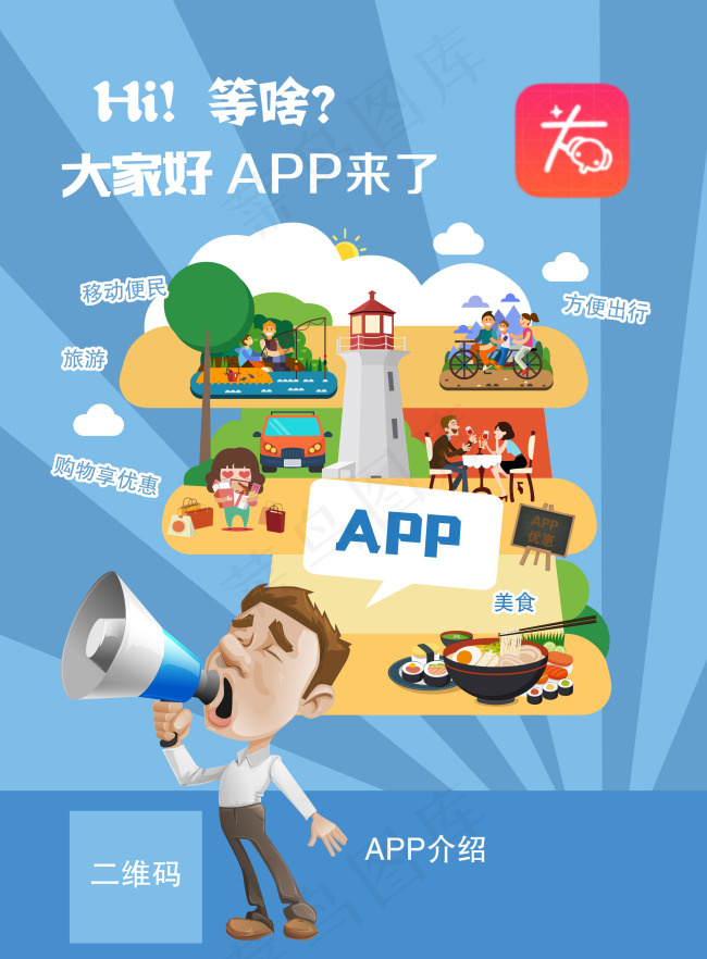 APP单页 海报  宣传psd模版下载