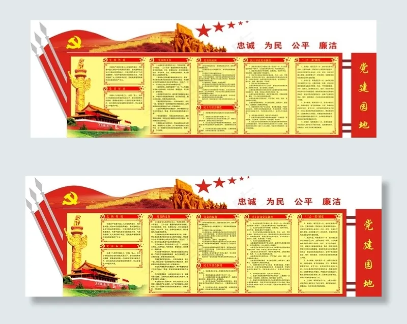 党建园地造型（请勿用于商用）cdr矢量模版下载