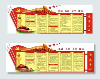 党建园地造型（请勿用于商用）