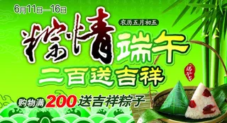 粽情端午素材下载