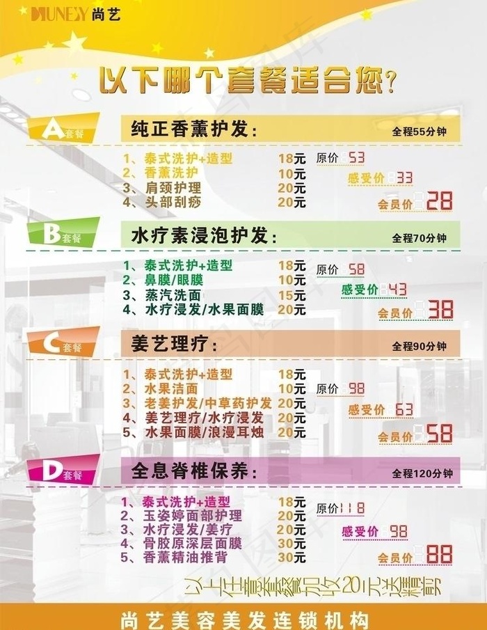 尚艺美容套餐图片cdr矢量模版下载