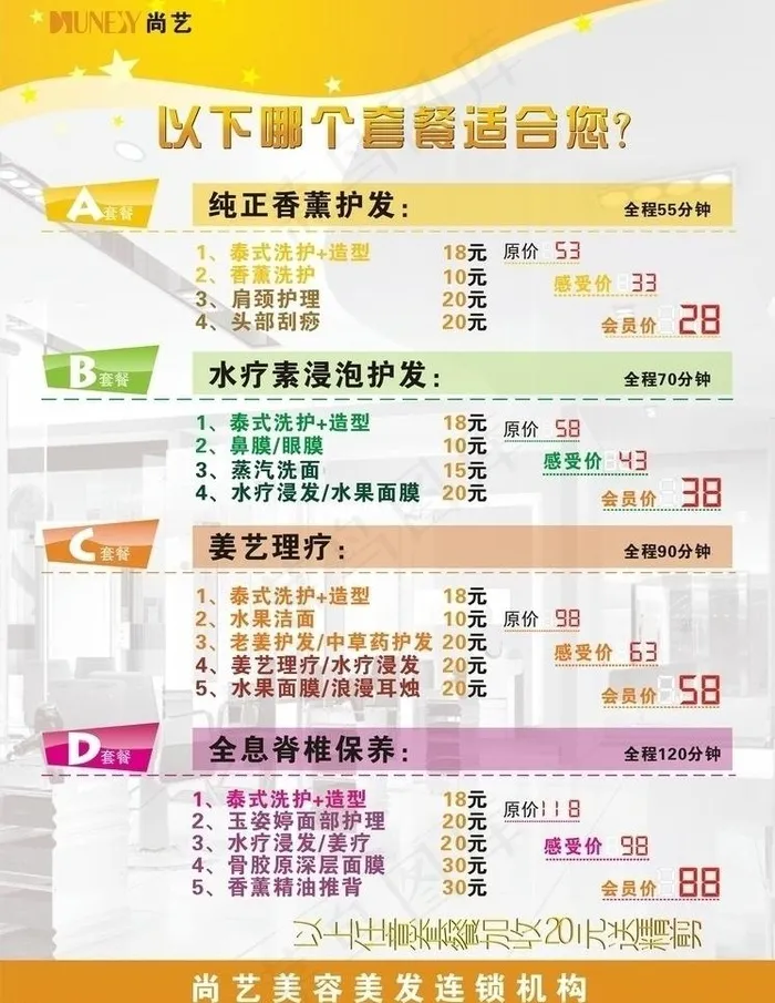 尚艺美容套餐图片cdr矢量模版下载
