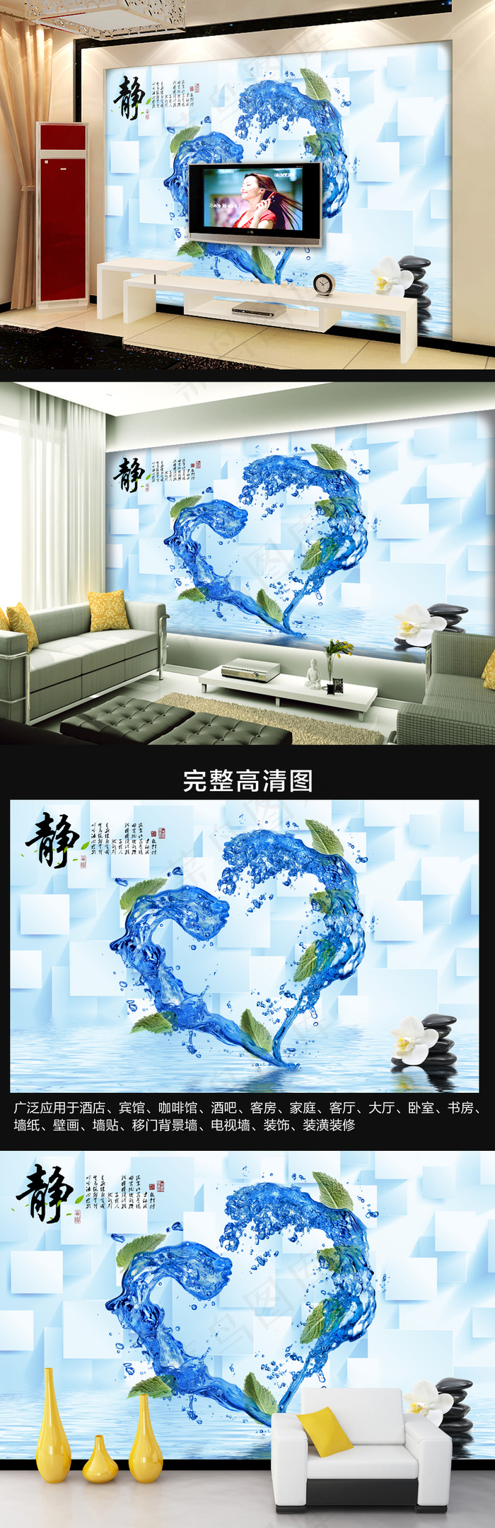 3D立体动感抽象水纹静字电视背景墙(9071X5669(DPI:72))psd模版下载