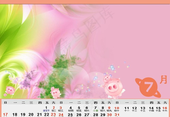 2011年台历7月