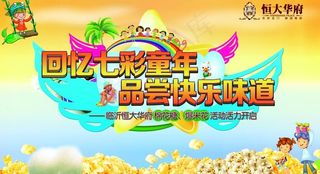 七彩童年 儿童节图片