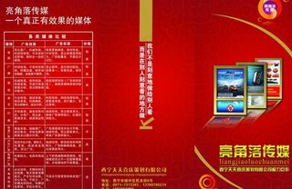 亮角落传媒三折页图片